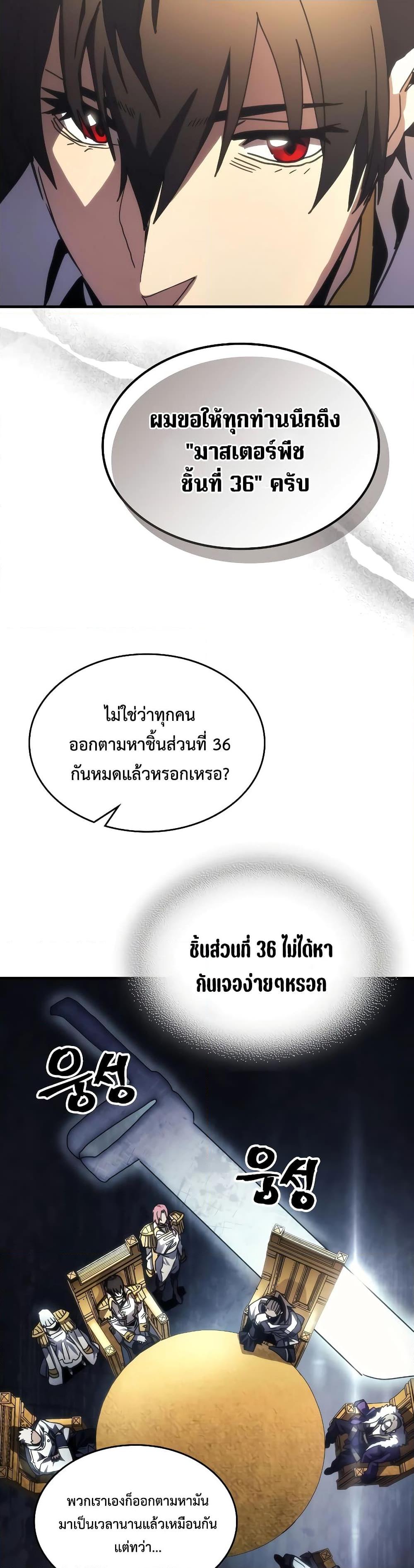 อ่านมังงะ Mr Devourer Please Act Like a Final Boss ตอนที่ 43/27.jpg