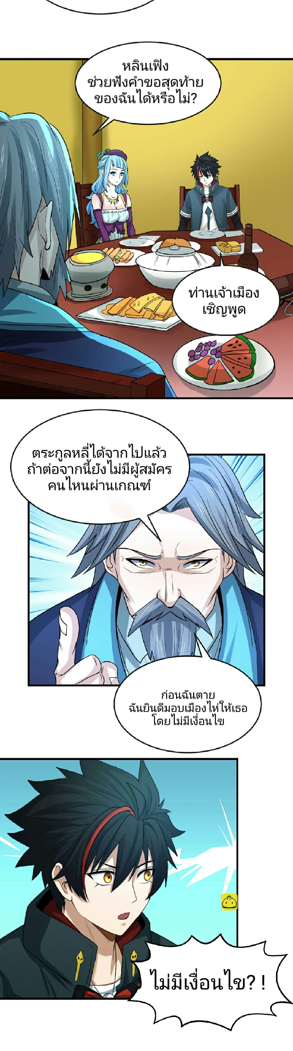 อ่านมังงะ The Age of Ghost Spirits ตอนที่ 71/28.jpg