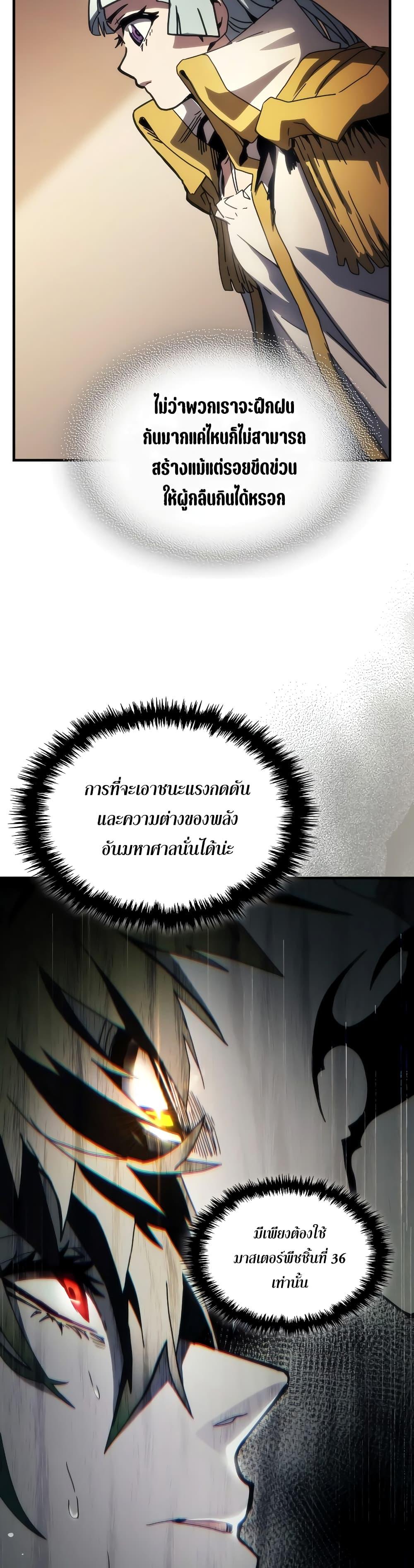 อ่านมังงะ Mr Devourer Please Act Like a Final Boss ตอนที่ 43/29.jpg