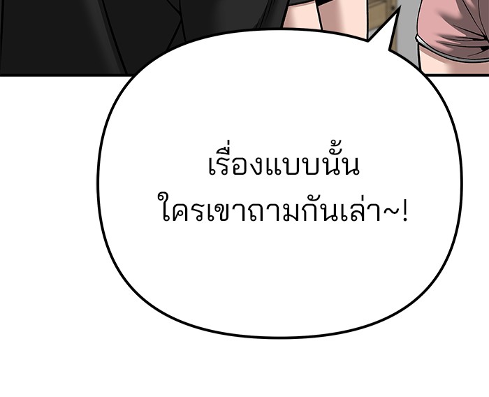 อ่านมังงะ The Bully In-Charge ตอนที่ 94/292.jpg