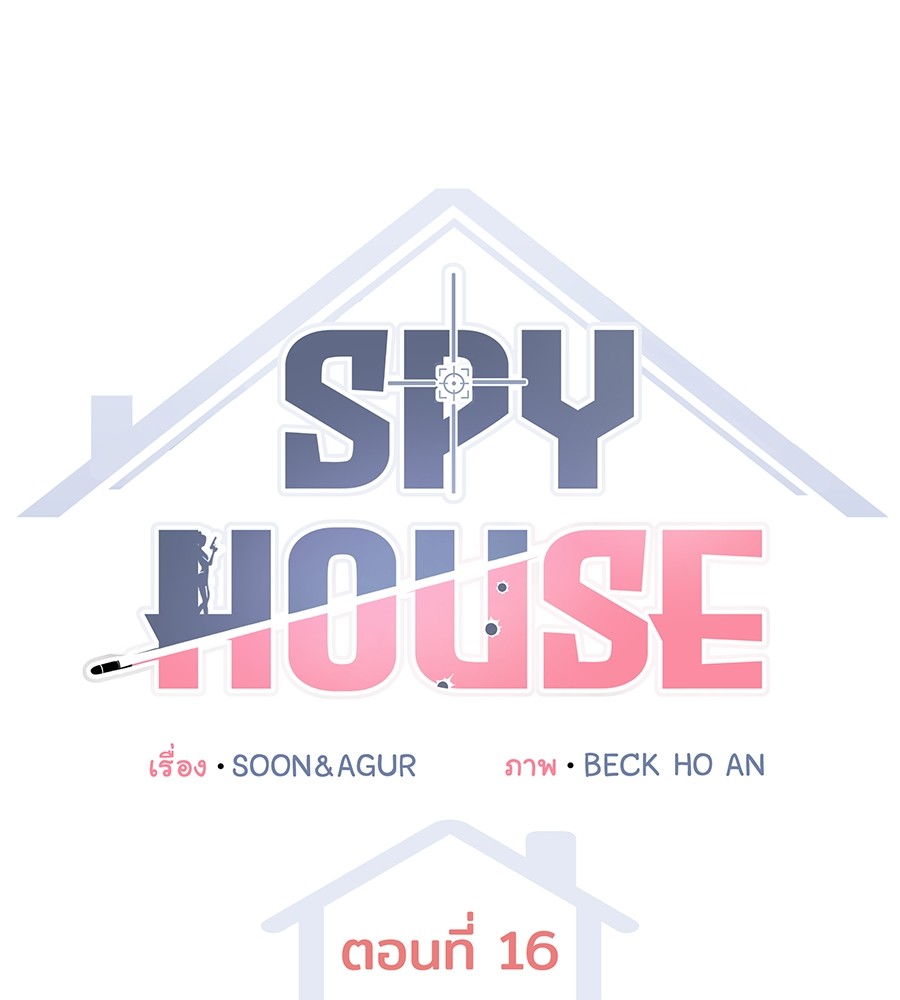 อ่านมังงะ Spy House ตอนที่ 16/29.jpg