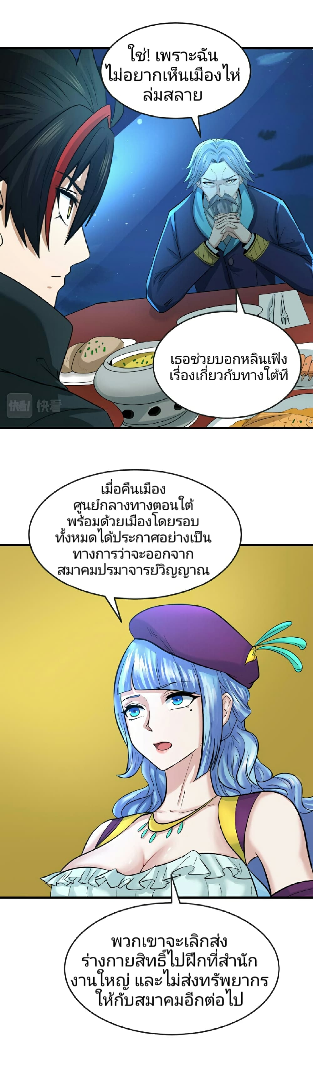 อ่านมังงะ The Age of Ghost Spirits ตอนที่ 71/29.jpg