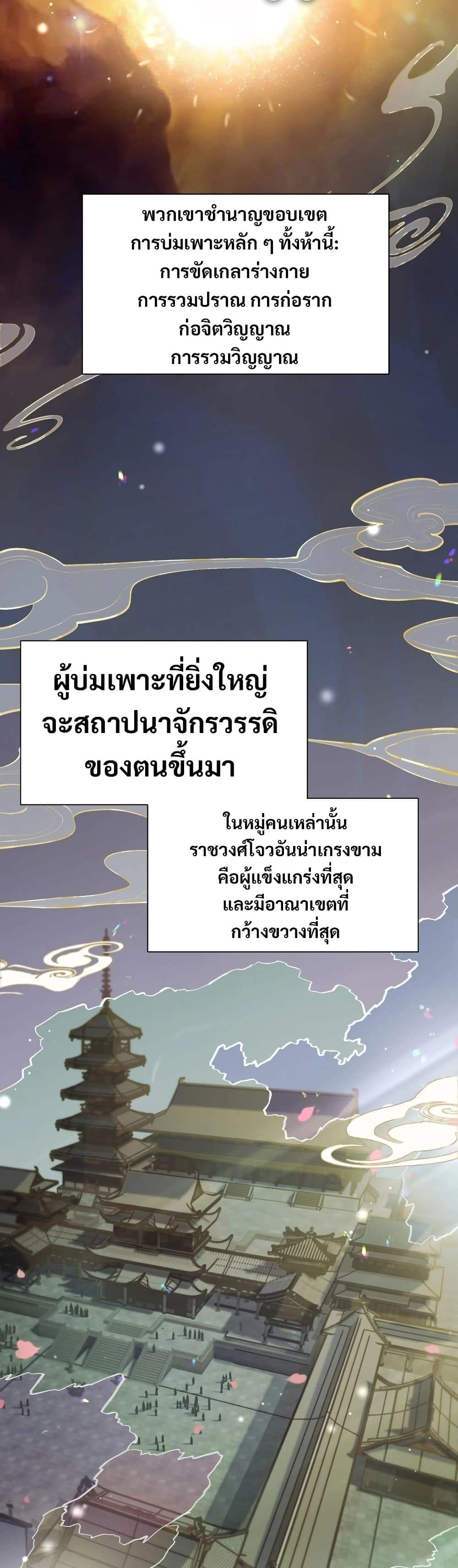 อ่านมังงะ The prodigal Taoist son ตอนที่ 1/2.jpg