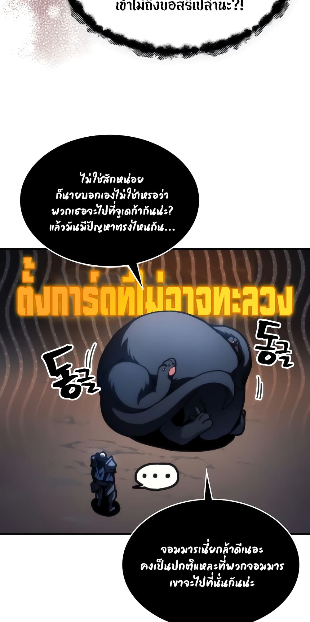 อ่านมังงะ Mr Devourer Please Act Like a Final Boss ตอนที่ 44/2.jpg