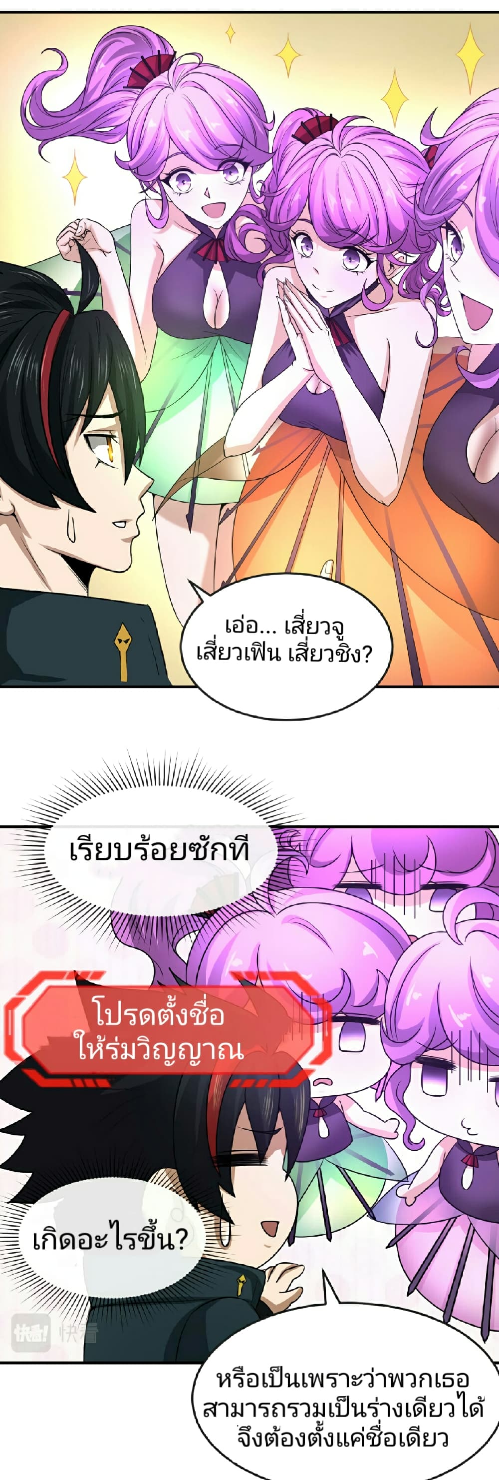 อ่านมังงะ The Age of Ghost Spirits ตอนที่ 71/2.jpg