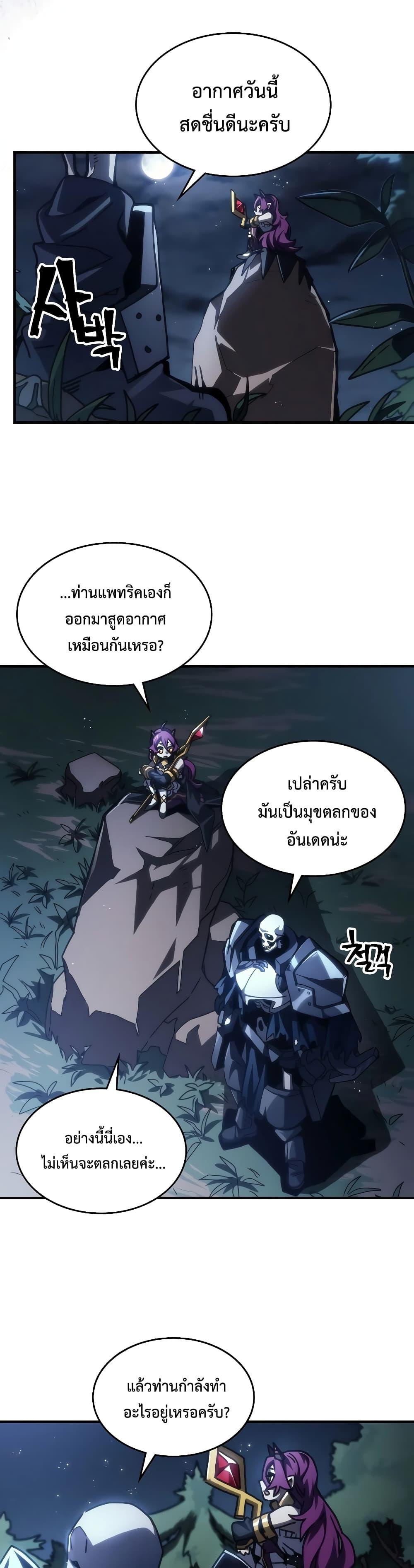 อ่านมังงะ Mr Devourer Please Act Like a Final Boss ตอนที่ 43/2.jpg