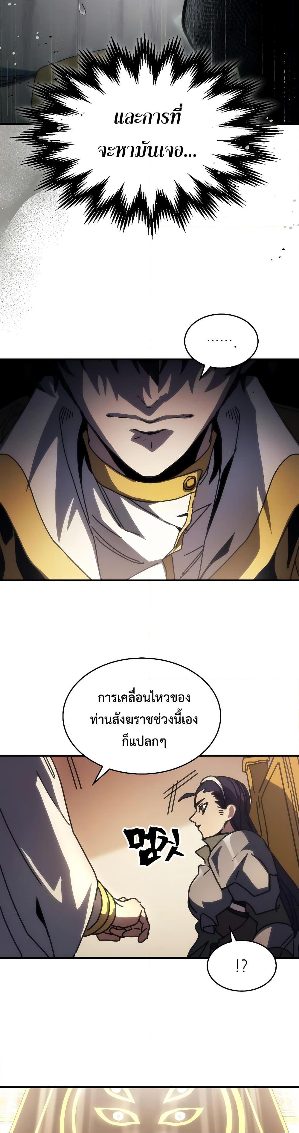 อ่านมังงะ Mr Devourer Please Act Like a Final Boss ตอนที่ 43/30.jpg