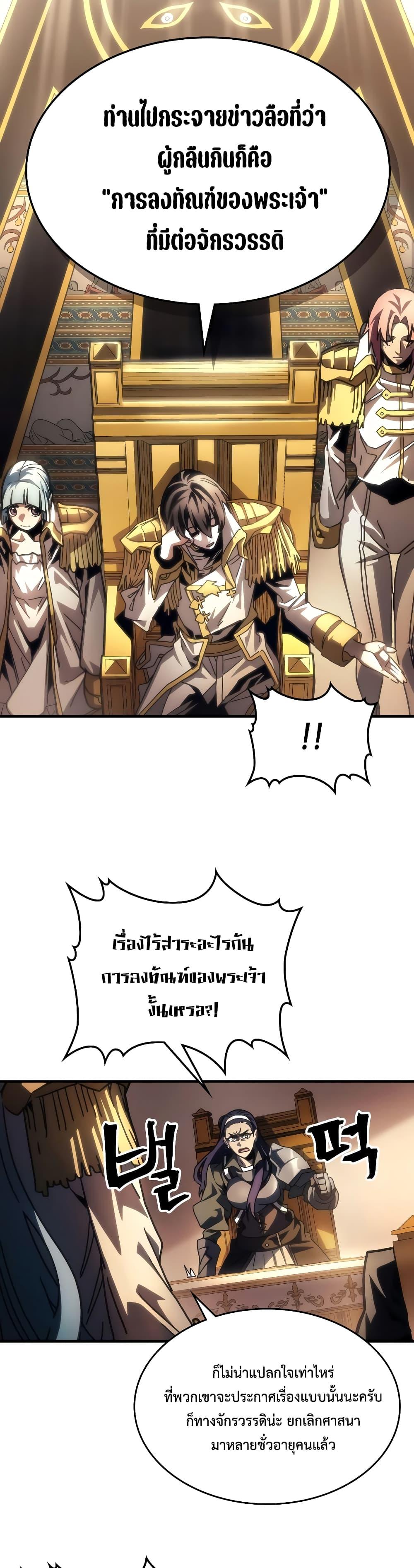 อ่านมังงะ Mr Devourer Please Act Like a Final Boss ตอนที่ 43/31.jpg