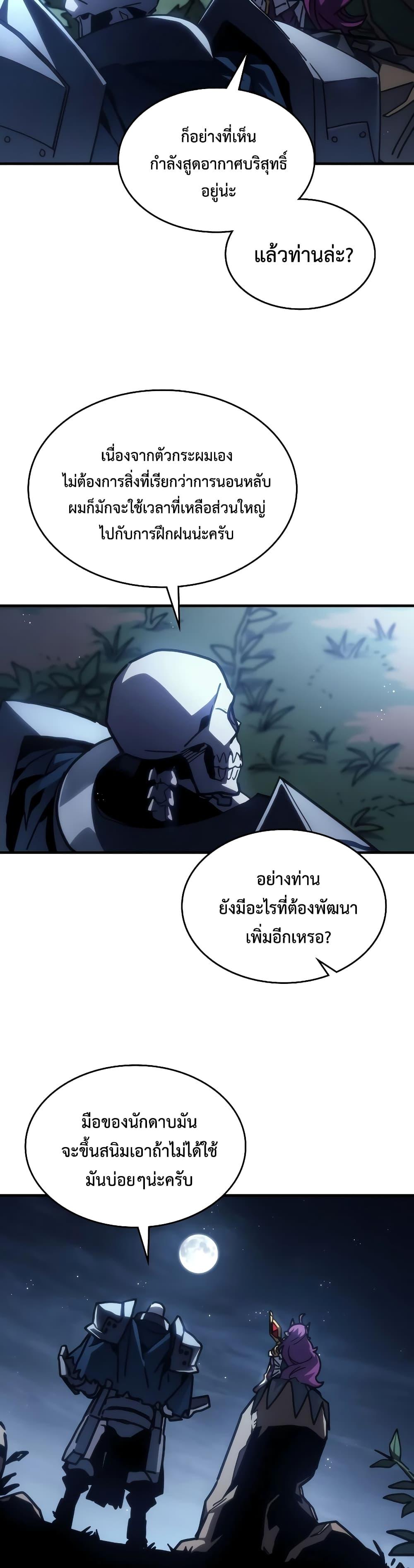 อ่านมังงะ Mr Devourer Please Act Like a Final Boss ตอนที่ 43/3.jpg