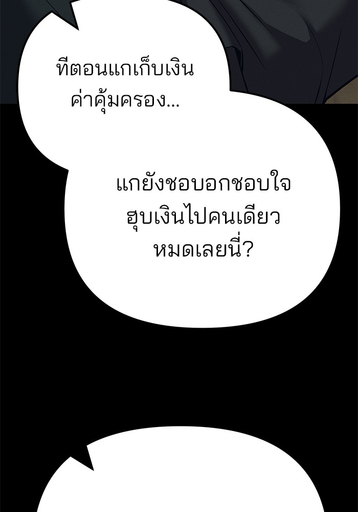 อ่านมังงะ The Bully In-Charge ตอนที่ 94/32.jpg