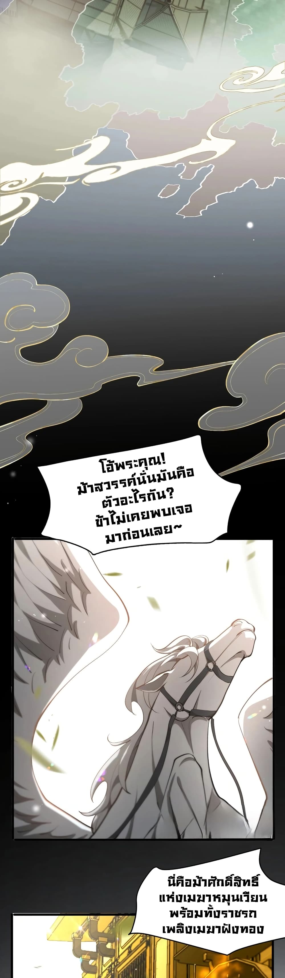 อ่านมังงะ The prodigal Taoist son ตอนที่ 1/3.jpg