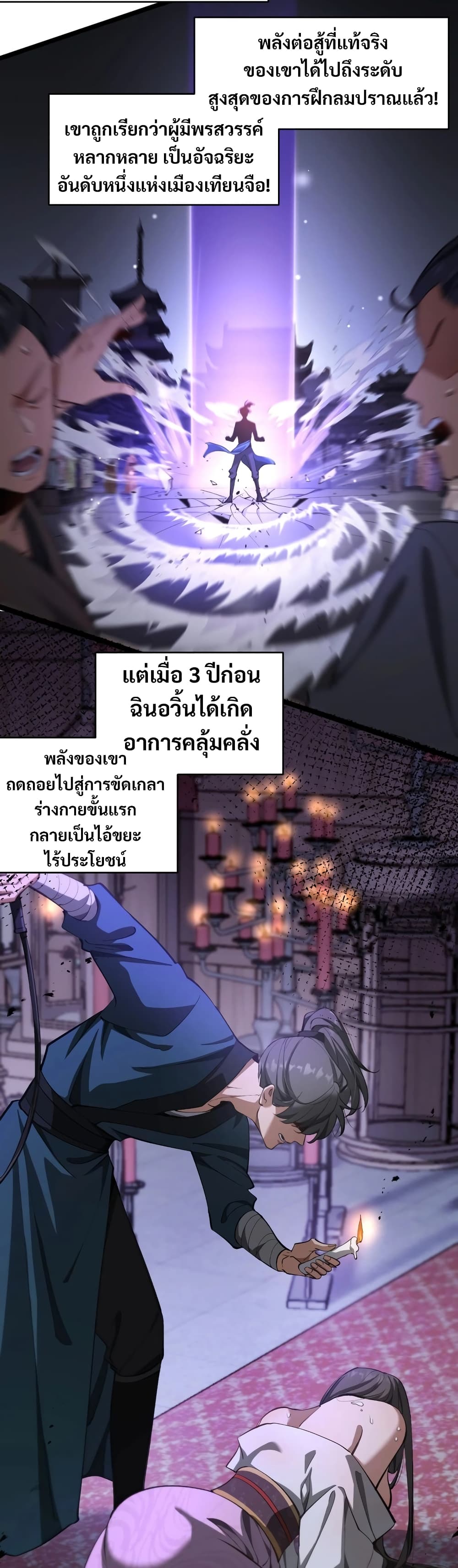 อ่านมังงะ The prodigal Taoist son ตอนที่ 1/35.jpg