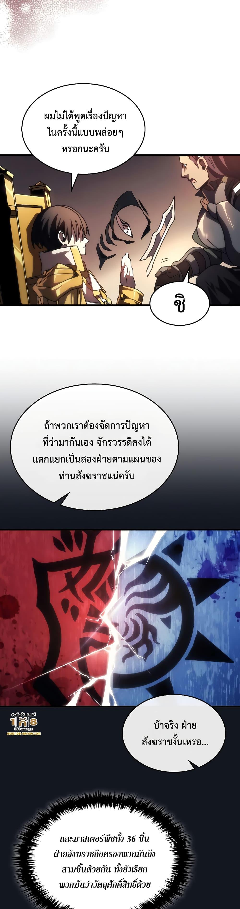 อ่านมังงะ Mr Devourer Please Act Like a Final Boss ตอนที่ 43/35.jpg