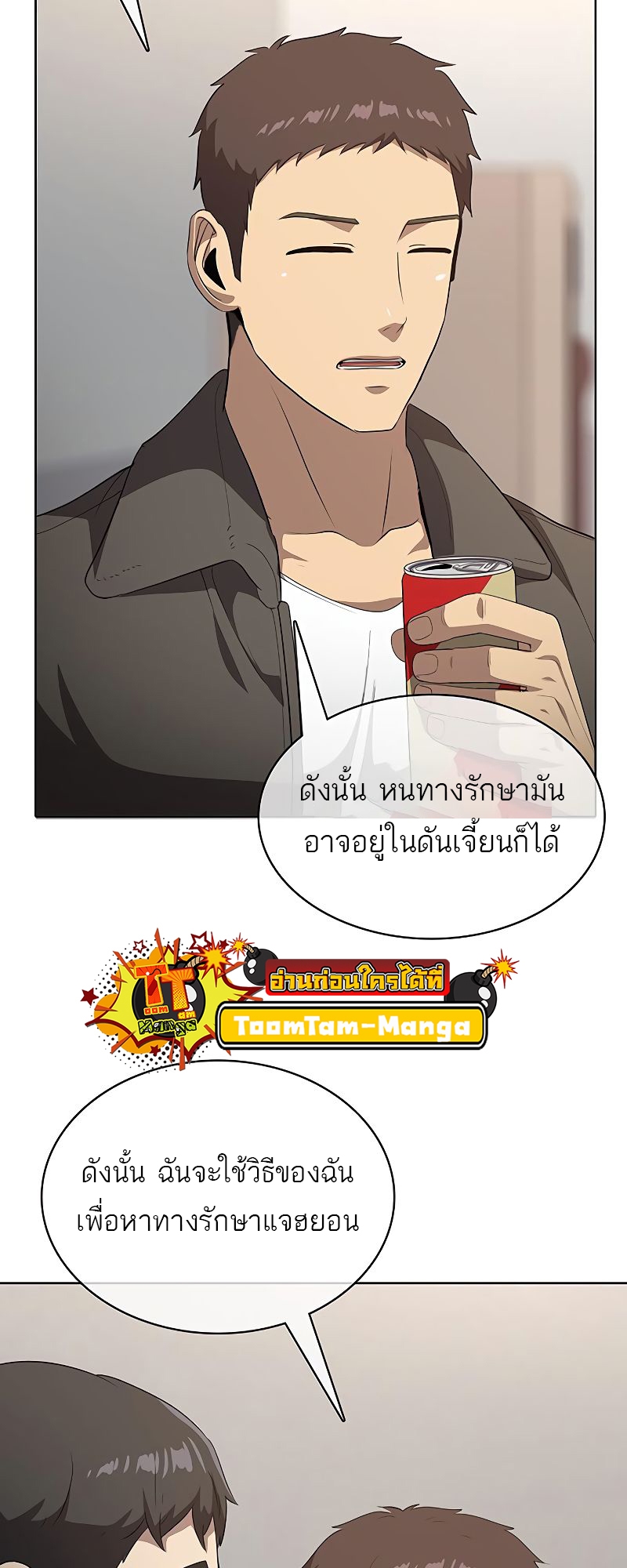 อ่านมังงะ The Strongest Chef in Another World ตอนที่ 21/36.jpg