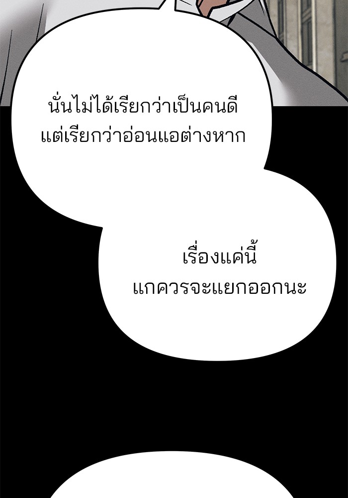 อ่านมังงะ The Bully In-Charge ตอนที่ 94/38.jpg