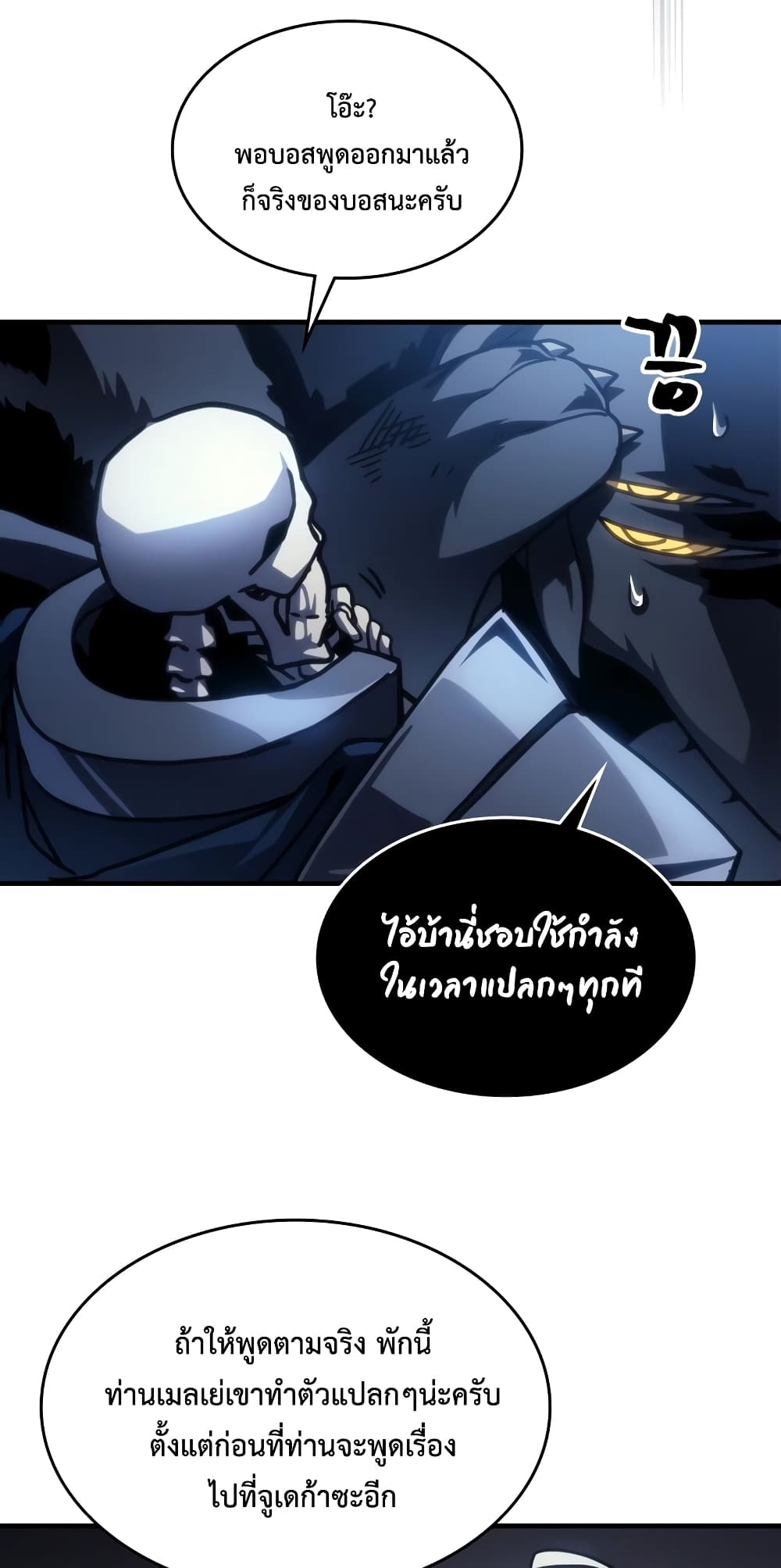 อ่านมังงะ Mr Devourer Please Act Like a Final Boss ตอนที่ 44/3.jpg