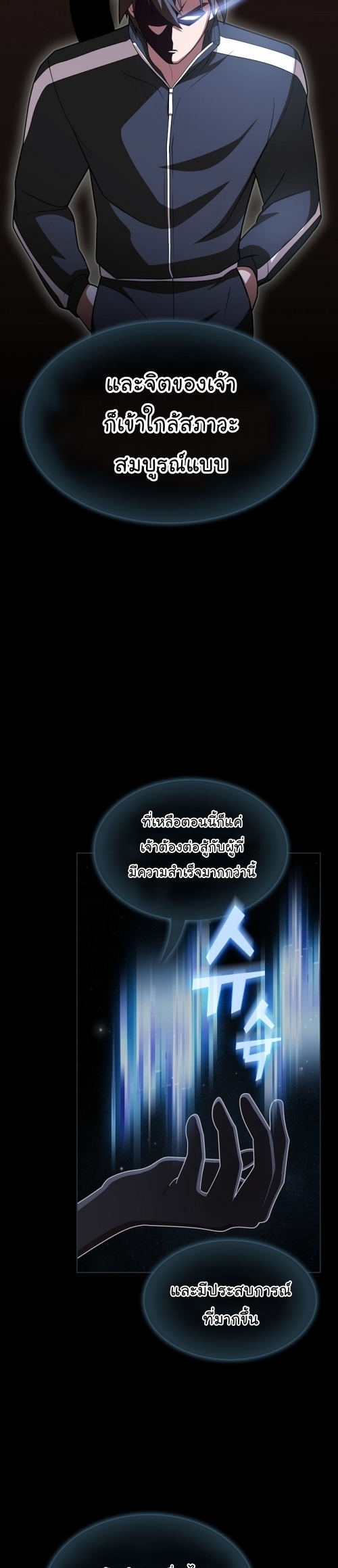 อ่านมังงะ The Tutorial Tower of the Advanced Player ตอนที่ 187/42.jpg