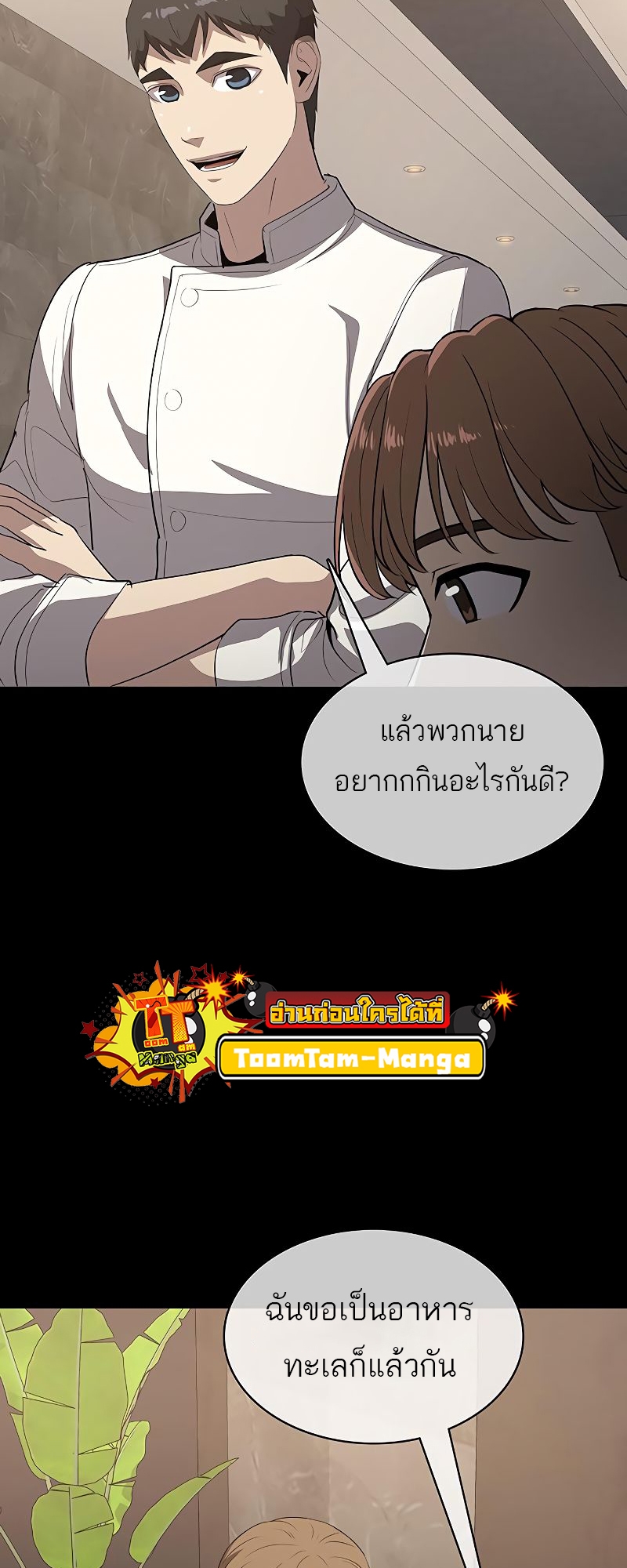 อ่านมังงะ The Strongest Chef in Another World ตอนที่ 21/4.jpg