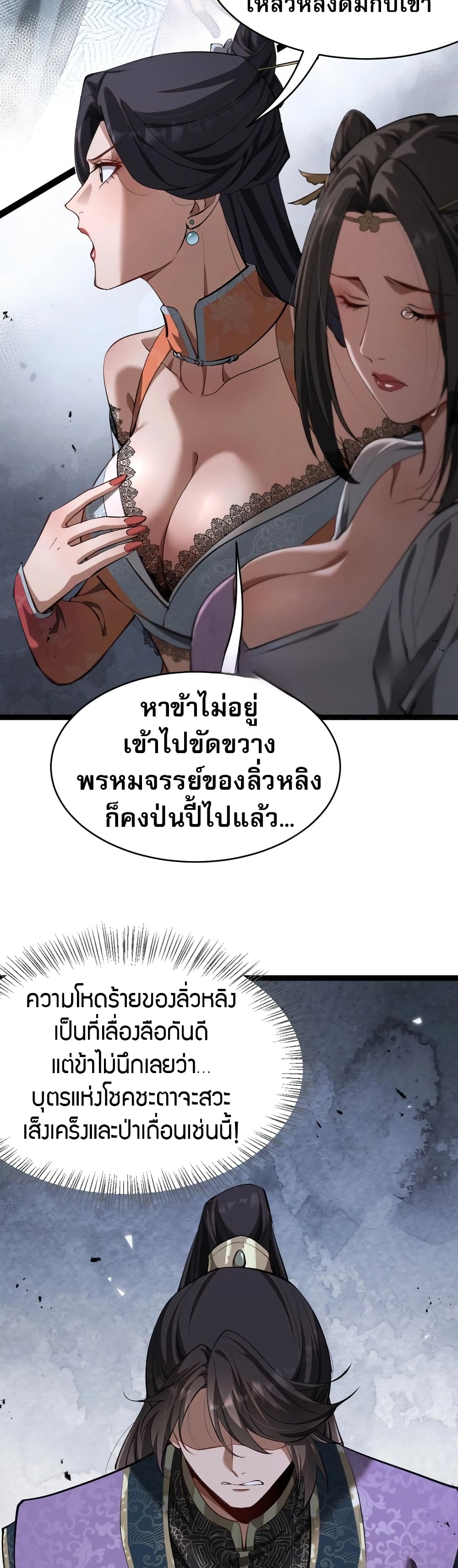 อ่านมังงะ The prodigal Taoist son ตอนที่ 1/44.jpg