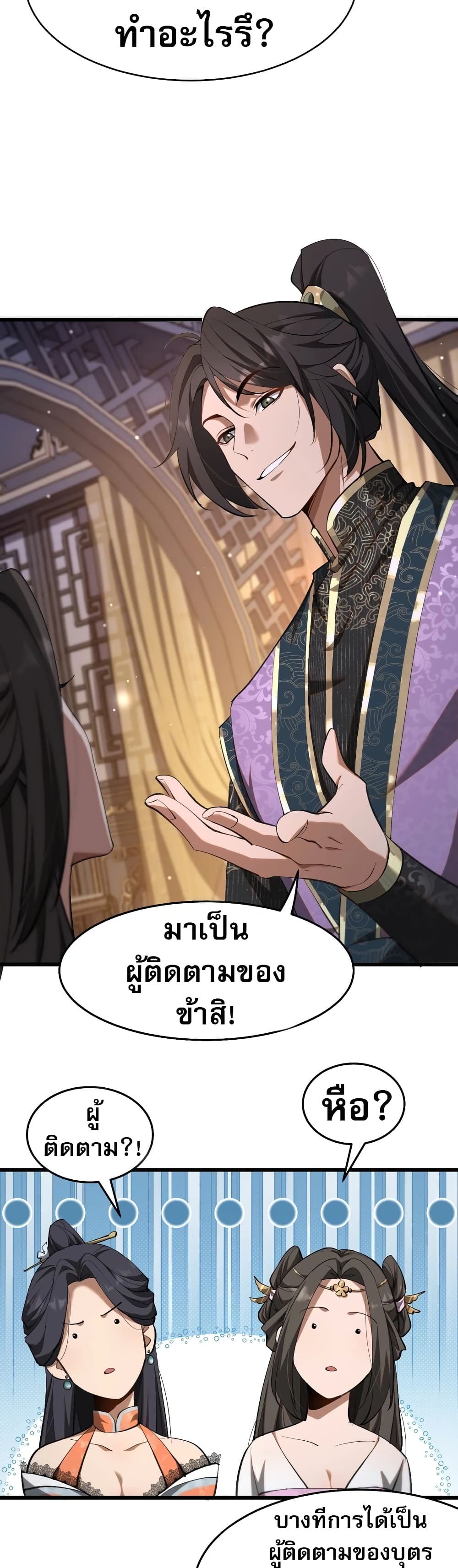 อ่านมังงะ The prodigal Taoist son ตอนที่ 1/49.jpg