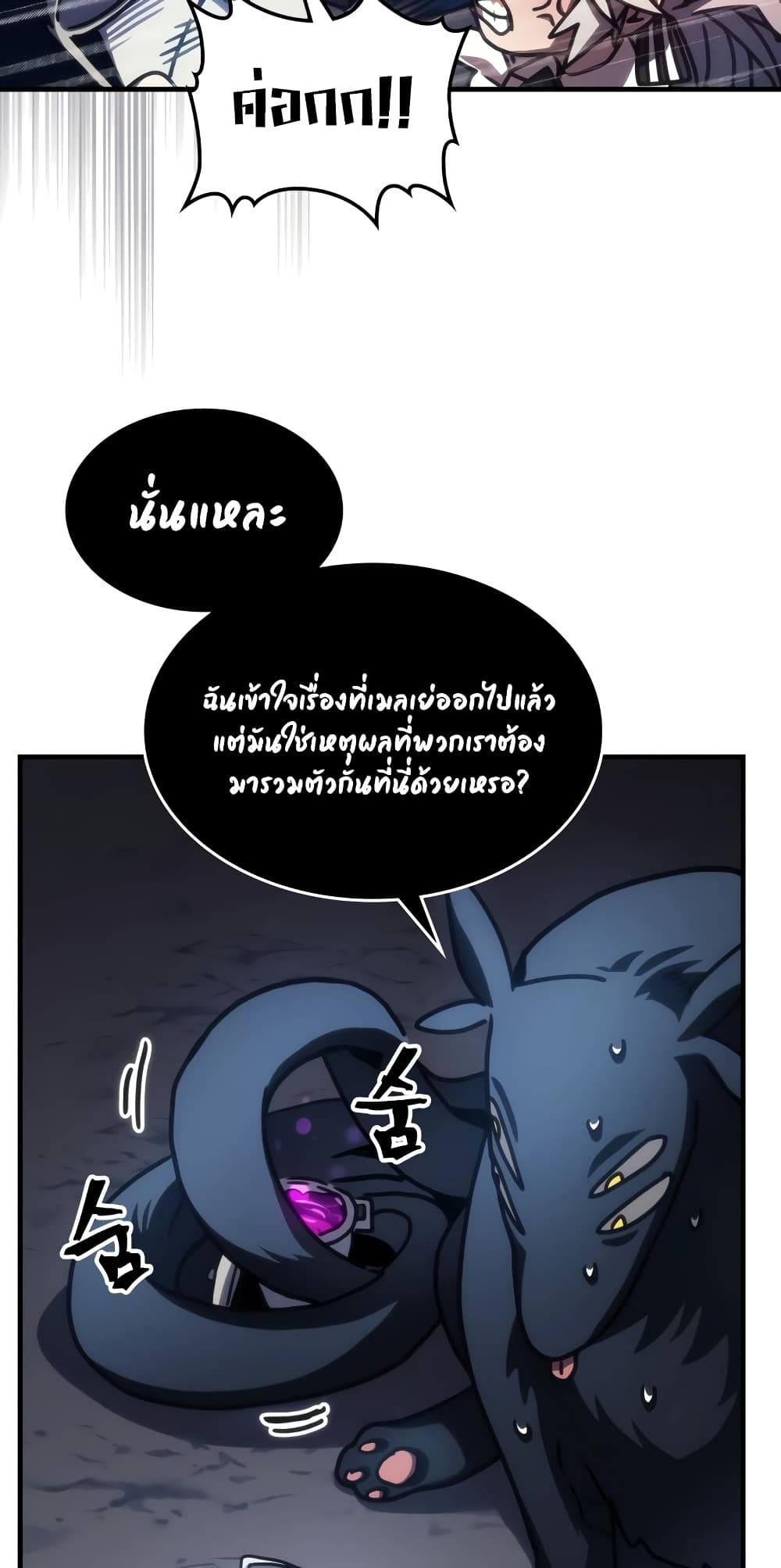 อ่านมังงะ Mr Devourer Please Act Like a Final Boss ตอนที่ 44/4.jpg