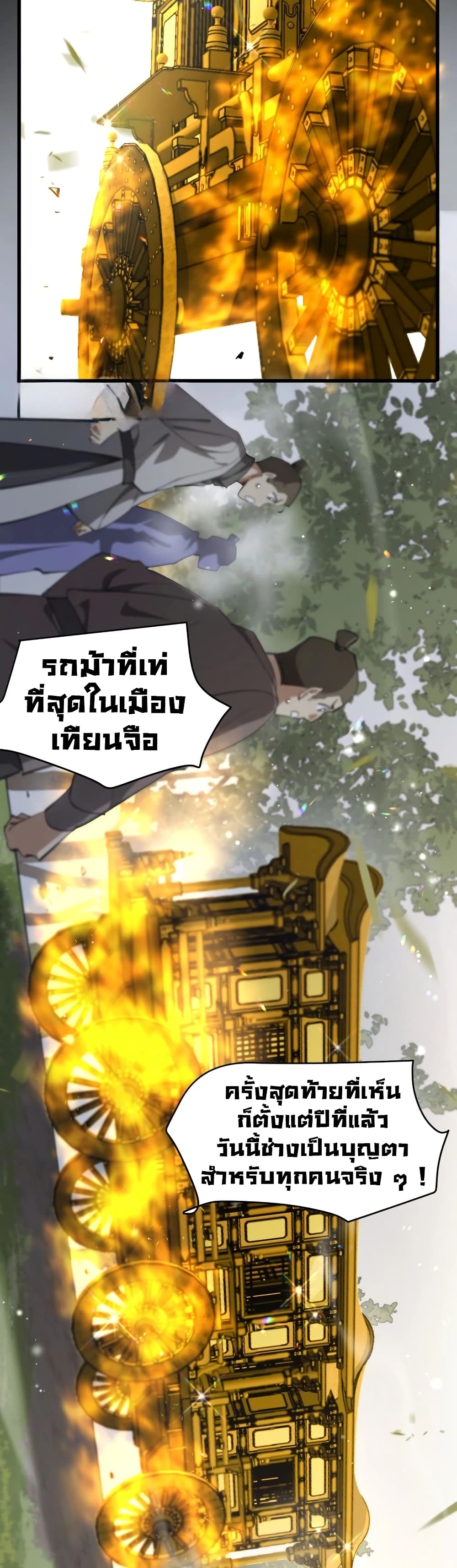 อ่านมังงะ The prodigal Taoist son ตอนที่ 1/4.jpg