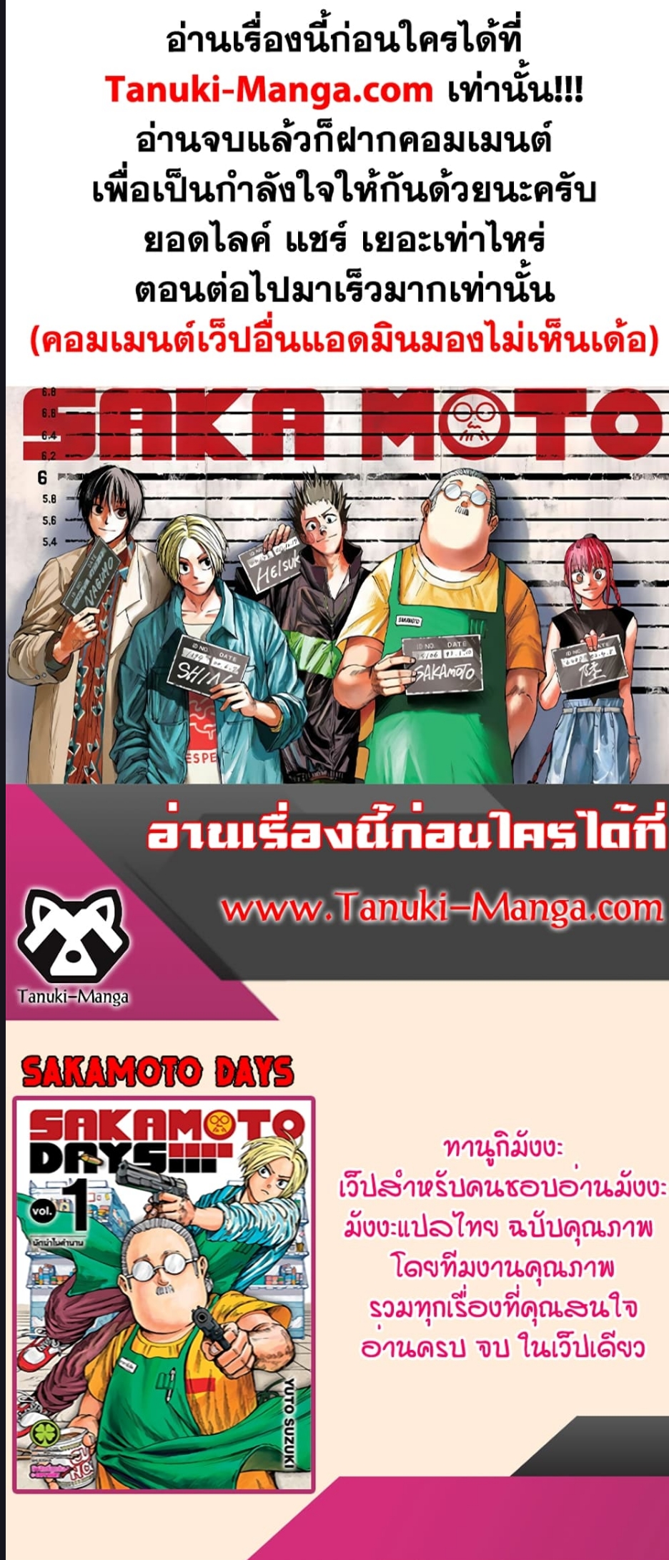 อ่านมังงะ Sakamoto Days ตอนที่ 75/4.jpg