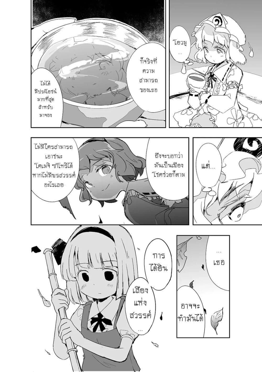 อ่านมังงะ Touhou – The Tiles That I Cannot Cut Are Next to None! ตอนที่ 2/5.jpg