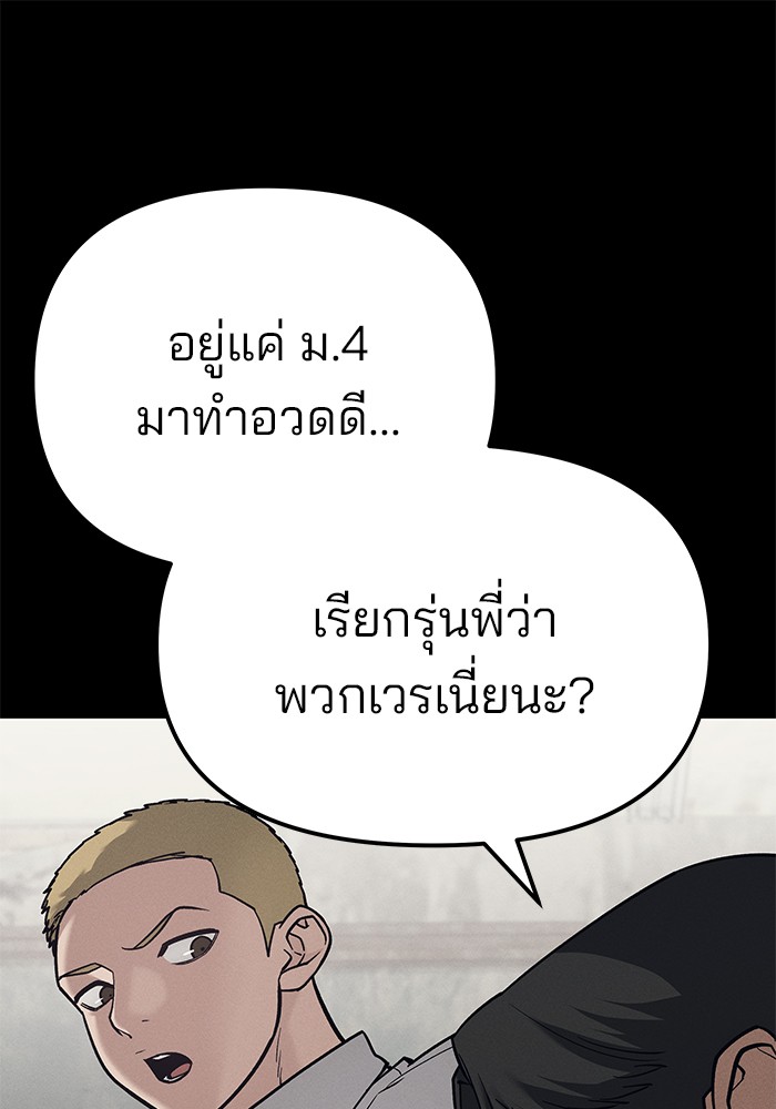 อ่านมังงะ The Bully In-Charge ตอนที่ 94/50.jpg