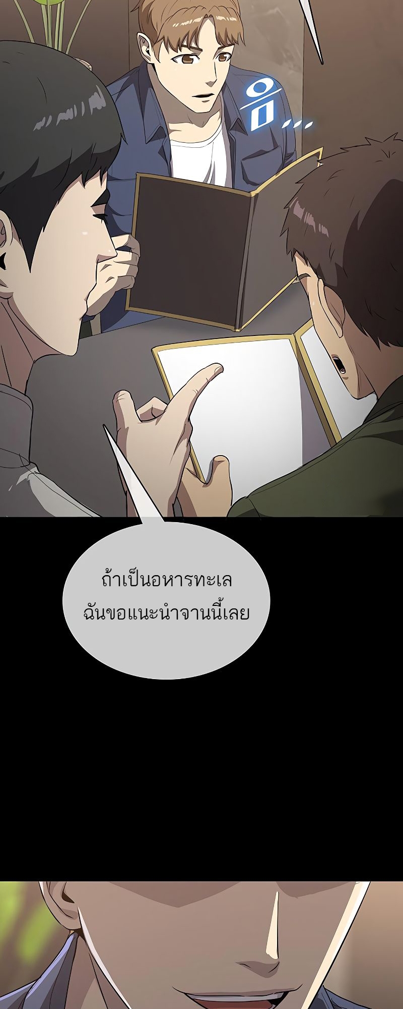 อ่านมังงะ The Strongest Chef in Another World ตอนที่ 21/5.jpg