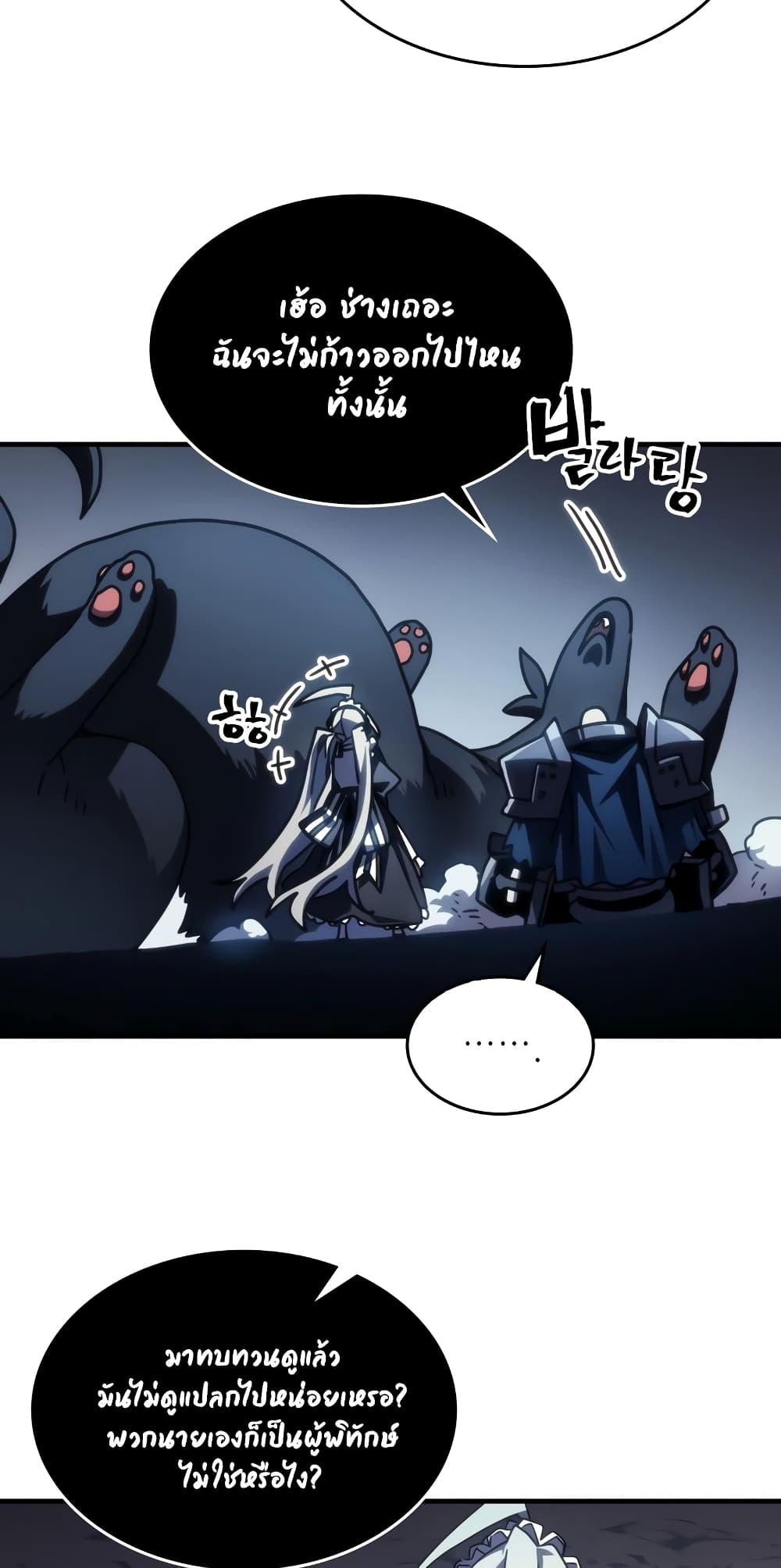 อ่านมังงะ Mr Devourer Please Act Like a Final Boss ตอนที่ 44/5.jpg