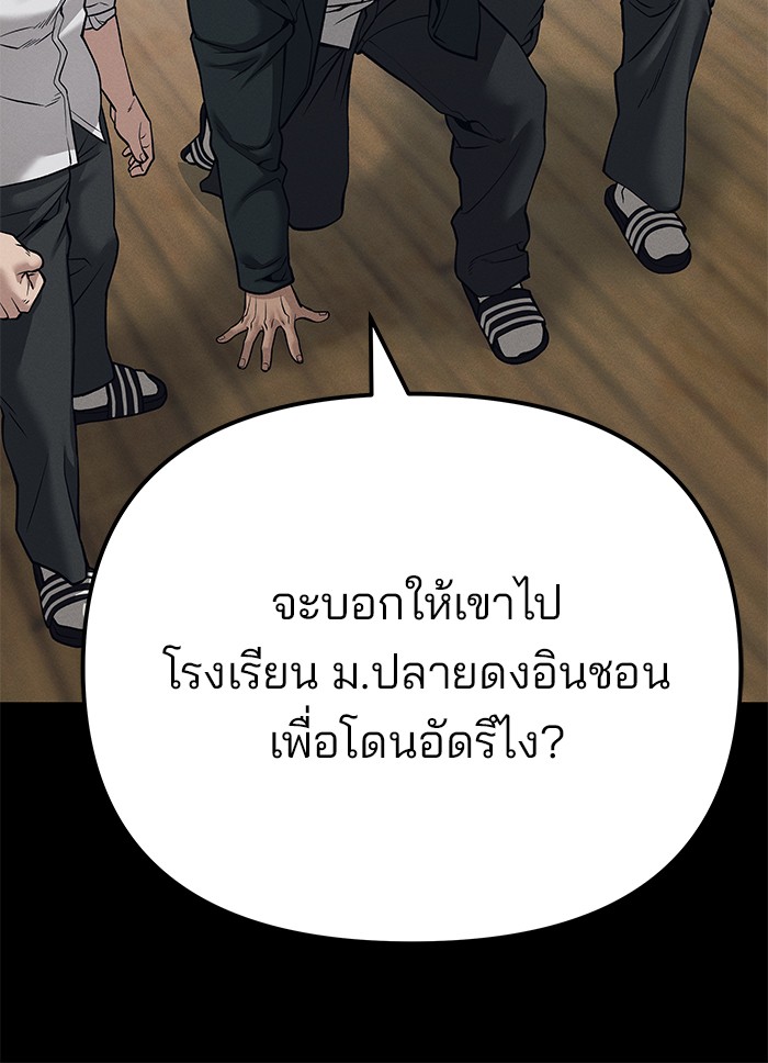 อ่านมังงะ The Bully In-Charge ตอนที่ 94/55.jpg