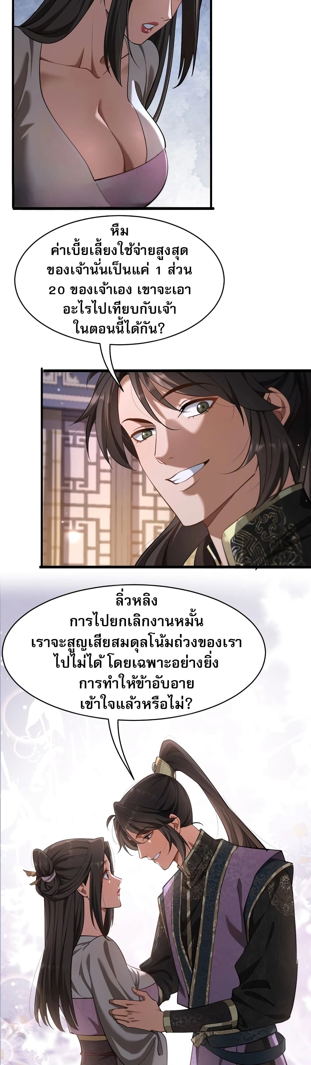 อ่านมังงะ The prodigal Taoist son ตอนที่ 1/56.jpg