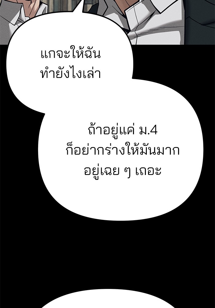 อ่านมังงะ The Bully In-Charge ตอนที่ 94/57.jpg