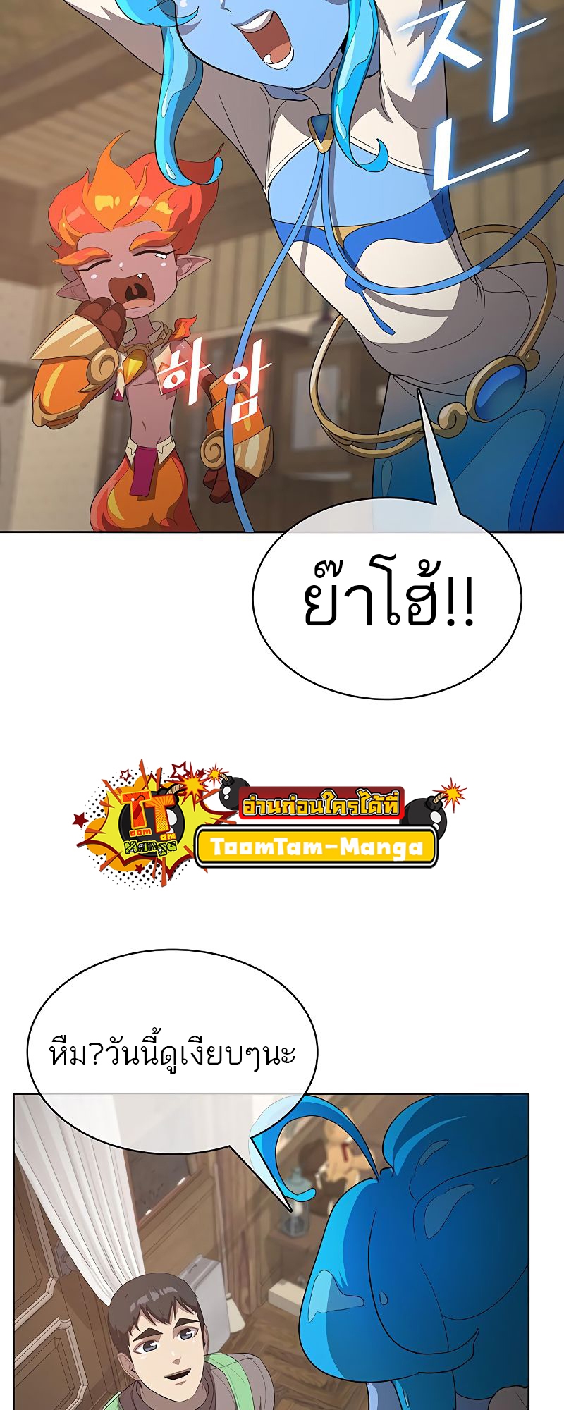 อ่านมังงะ The Strongest Chef in Another World ตอนที่ 21/60.jpg