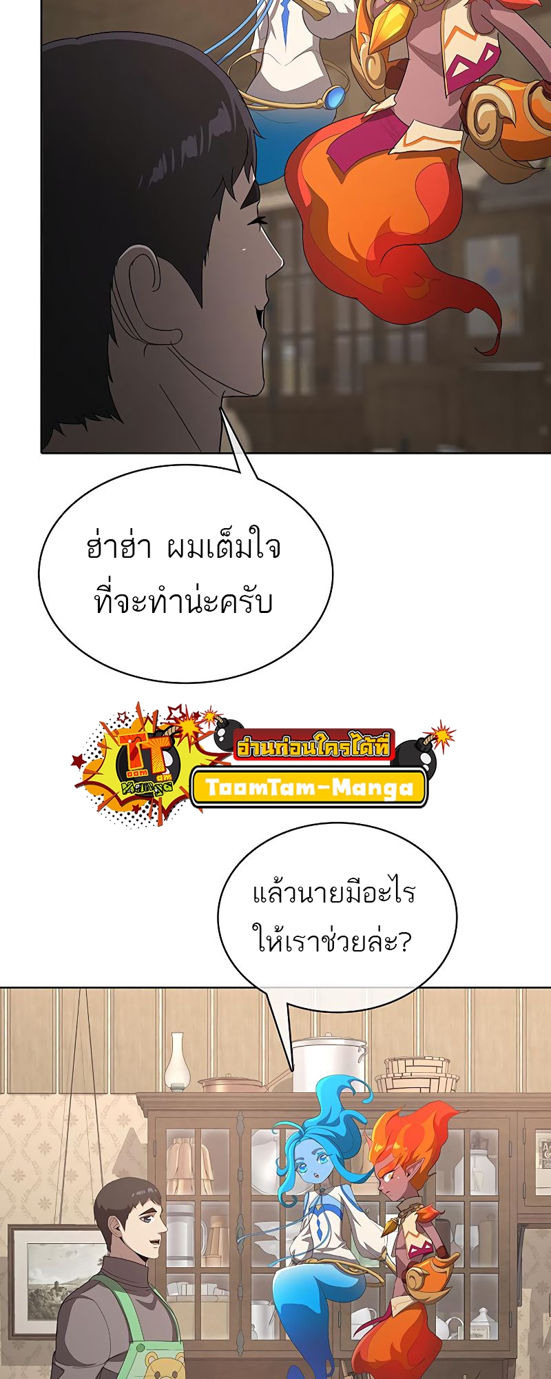 อ่านมังงะ The Strongest Chef in Another World ตอนที่ 21/62.jpg