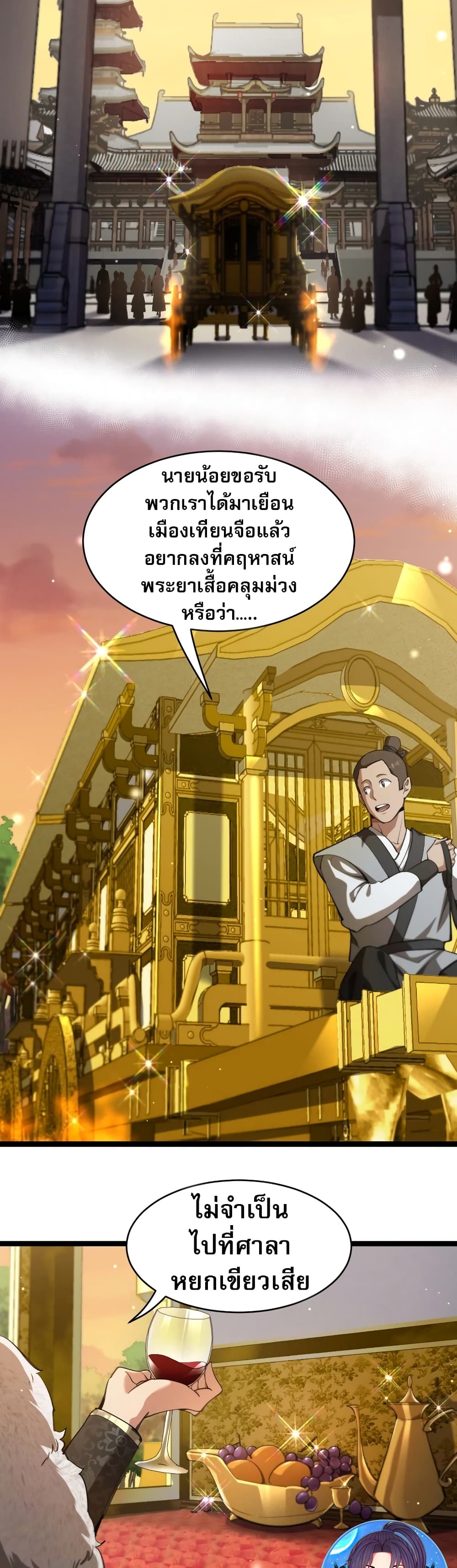 อ่านมังงะ The prodigal Taoist son ตอนที่ 1/6.jpg