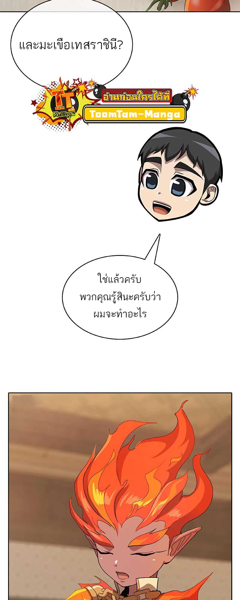 อ่านมังงะ The Strongest Chef in Another World ตอนที่ 21/66.jpg