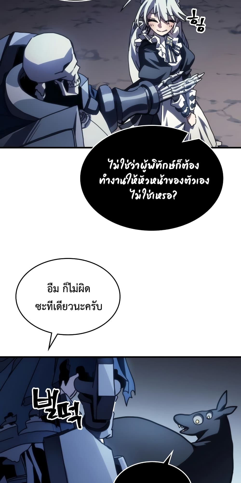 อ่านมังงะ Mr Devourer Please Act Like a Final Boss ตอนที่ 44/6.jpg