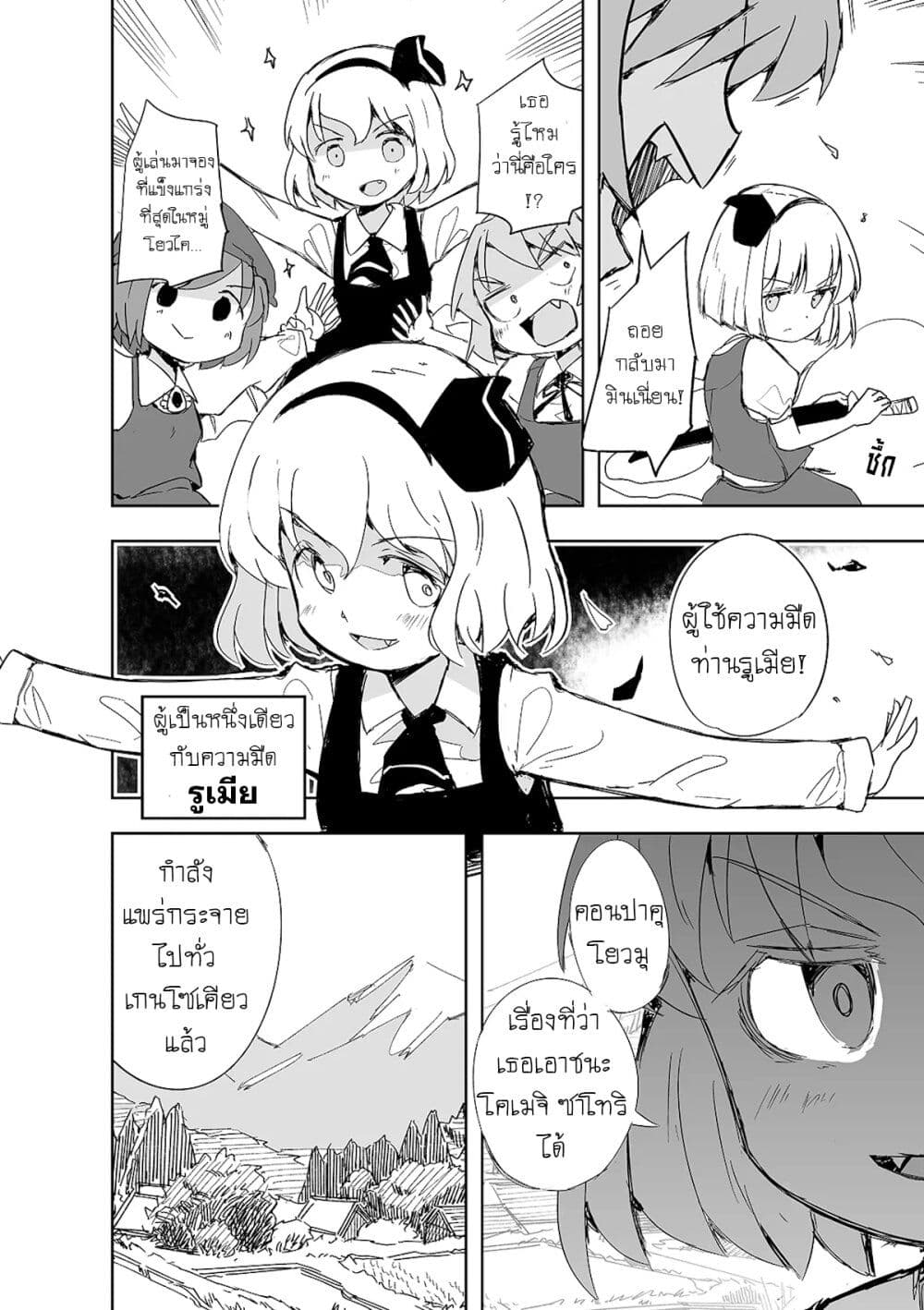 อ่านมังงะ Touhou – The Tiles That I Cannot Cut Are Next to None! ตอนที่ 2/7.jpg