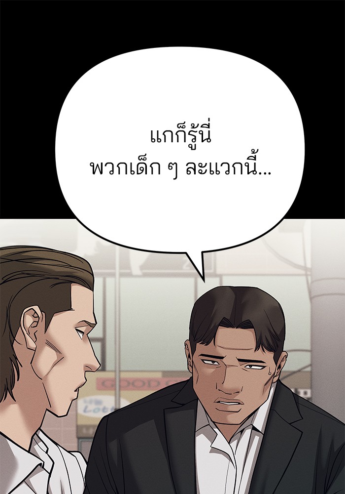 อ่านมังงะ The Bully In-Charge ตอนที่ 94/76.jpg