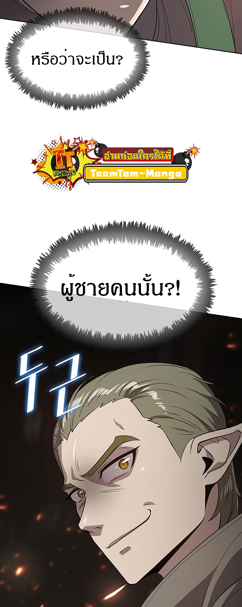 อ่านมังงะ The Strongest Chef in Another World ตอนที่ 21/76.jpg