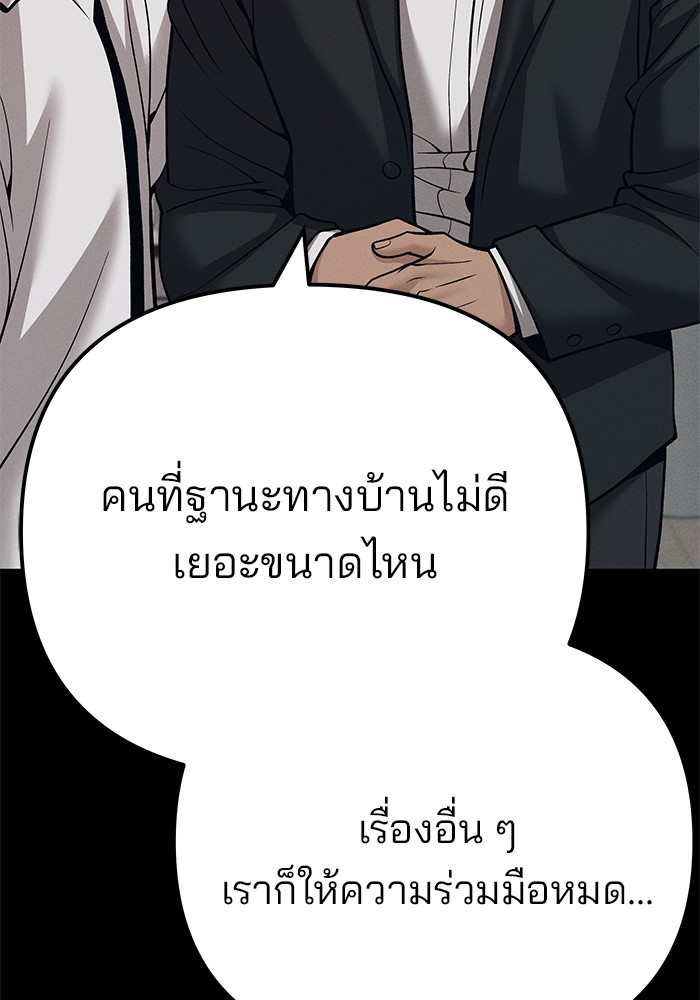 อ่านมังงะ The Bully In-Charge ตอนที่ 94/77.jpg