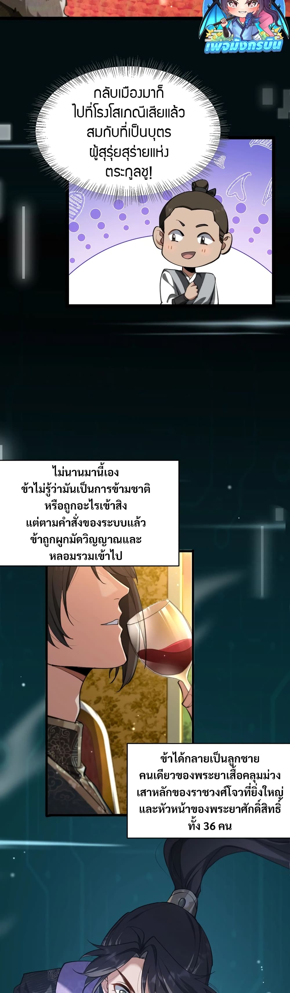 อ่านมังงะ The prodigal Taoist son ตอนที่ 1/7.jpg