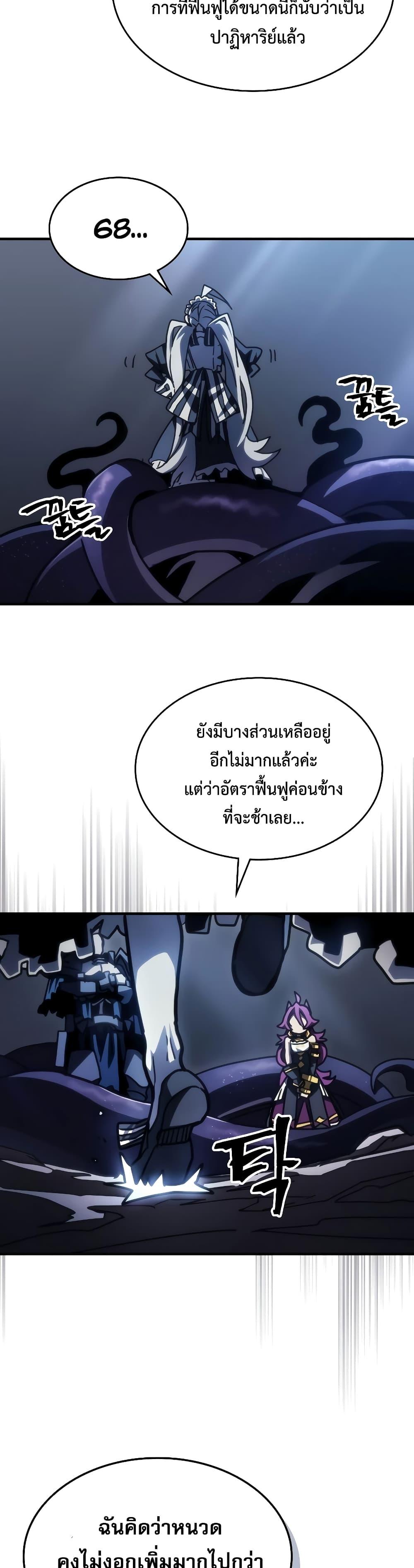 อ่านมังงะ Mr Devourer Please Act Like a Final Boss ตอนที่ 43/7.jpg