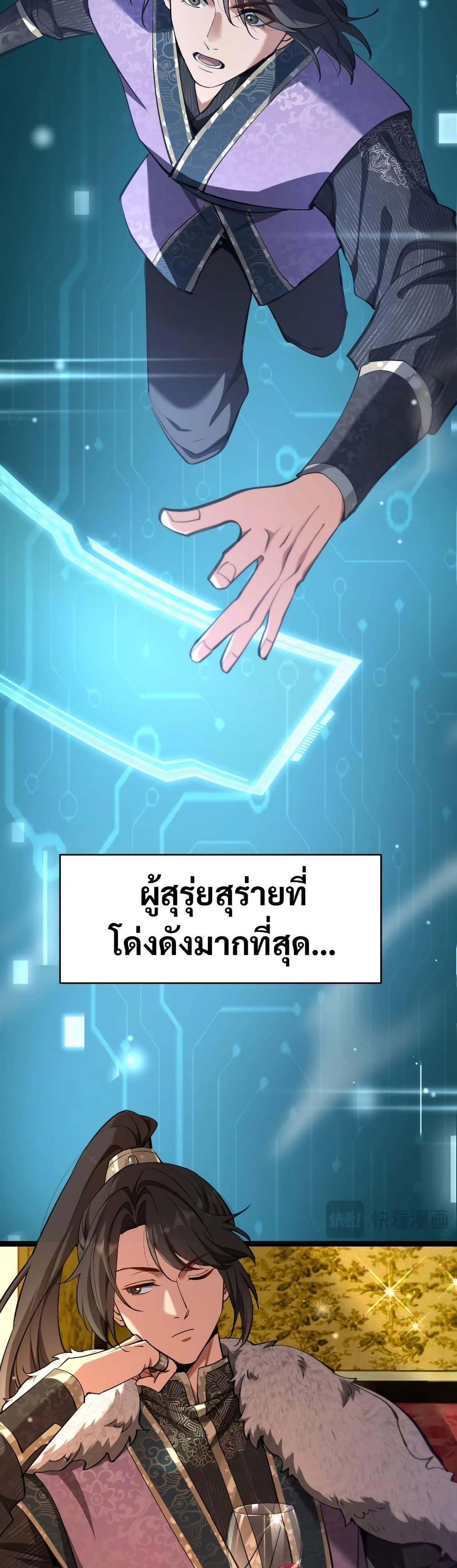 อ่านมังงะ The prodigal Taoist son ตอนที่ 1/8.jpg