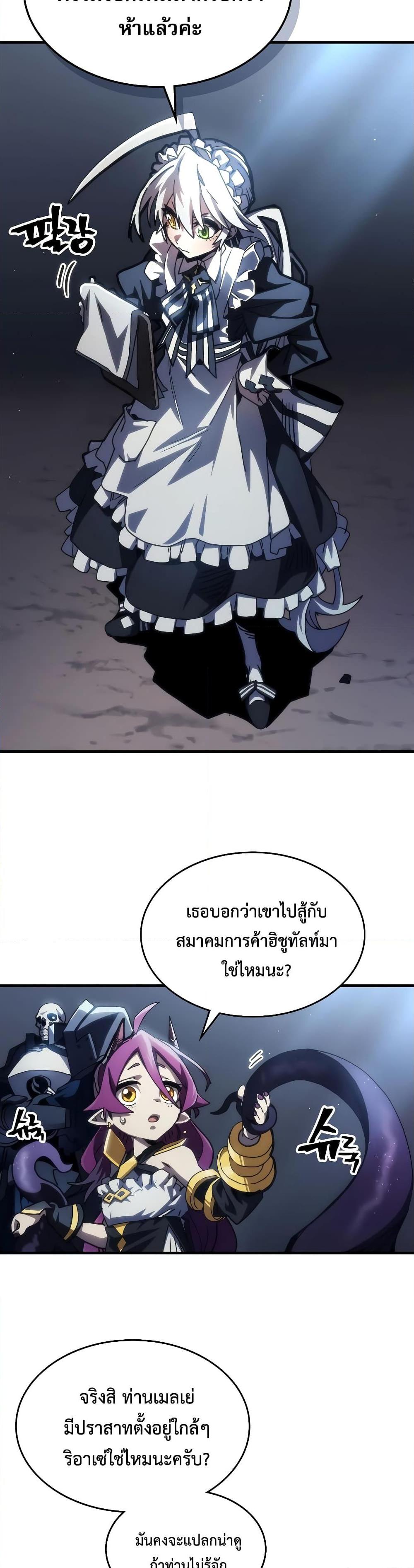 อ่านมังงะ Mr Devourer Please Act Like a Final Boss ตอนที่ 43/8.jpg