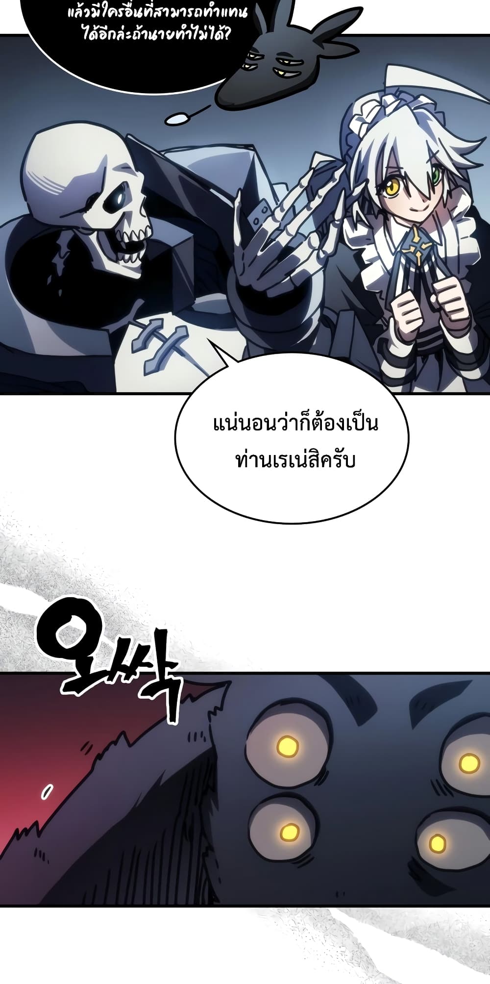 อ่านมังงะ Mr Devourer Please Act Like a Final Boss ตอนที่ 44/8.jpg