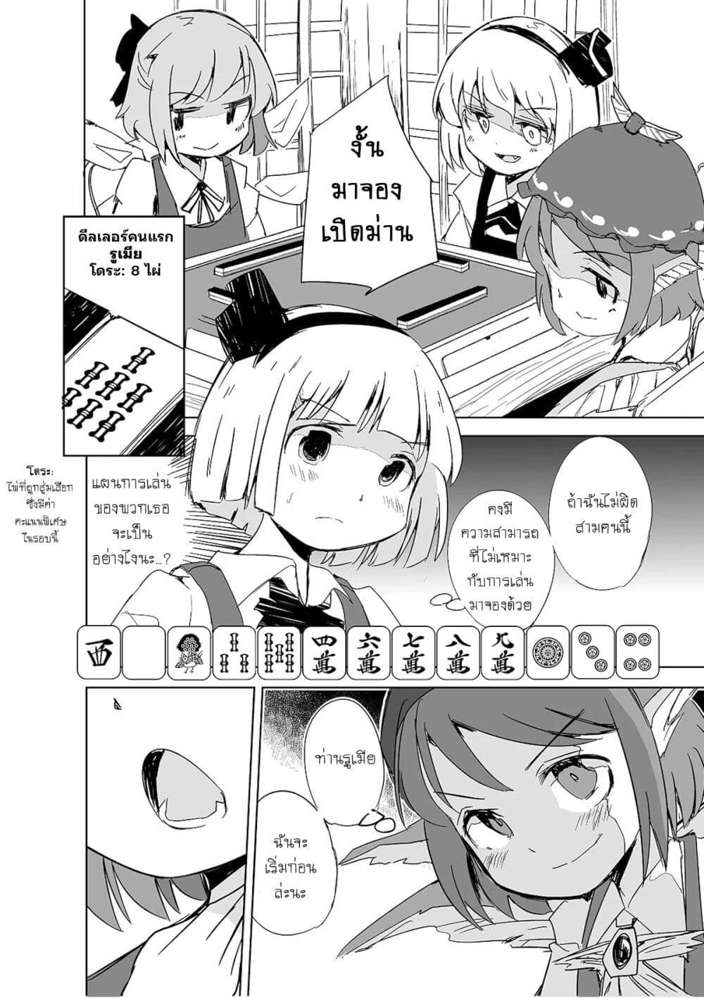 อ่านมังงะ Touhou – The Tiles That I Cannot Cut Are Next to None! ตอนที่ 2/9.jpg