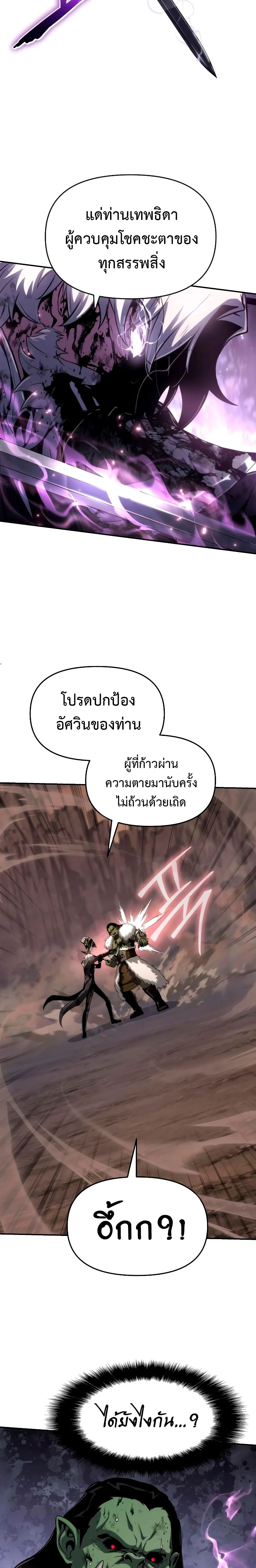 อ่านมังงะ The Knight King Who Returned With a God ตอนที่ 68/9.jpg